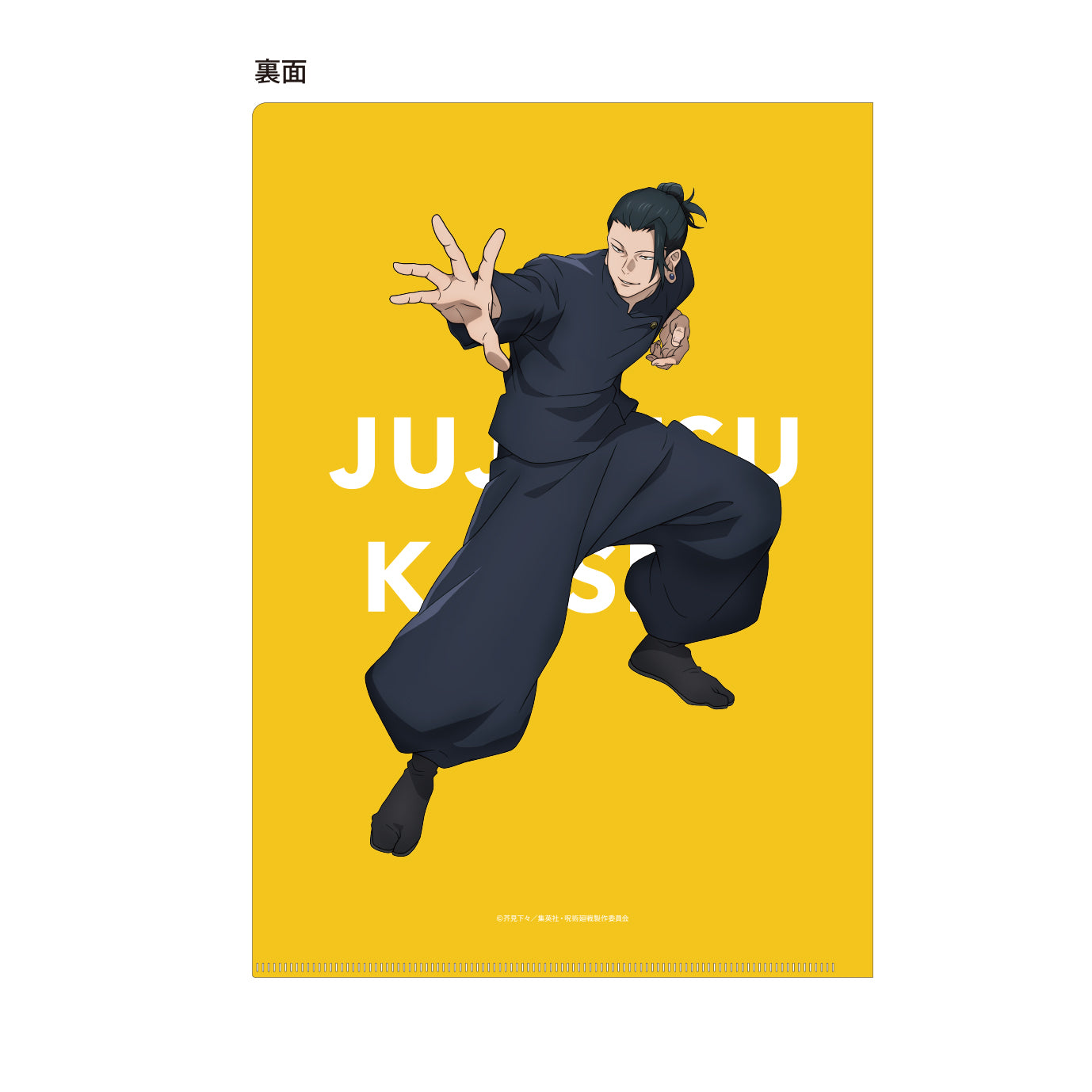 呪術廻戦 第2期 懐玉・玉折_クリアファイル/夏油傑