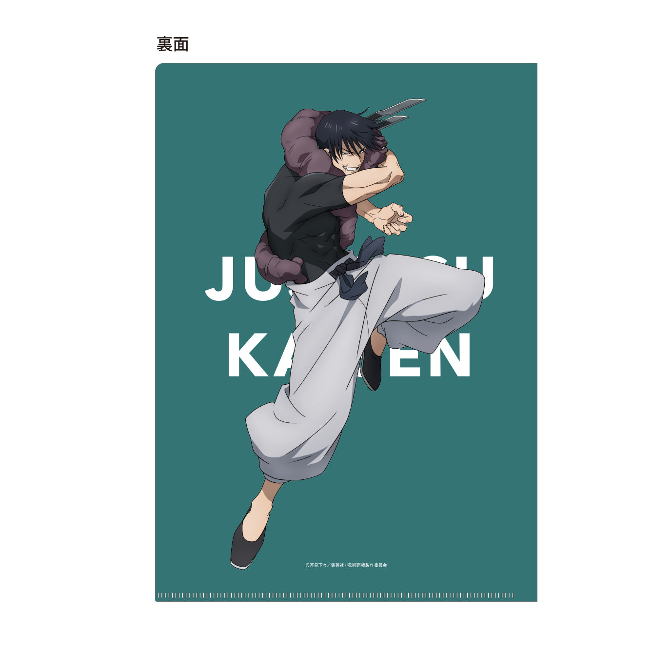 呪術廻戦 第2期 懐玉・玉折_クリアファイル/伏黒甚爾