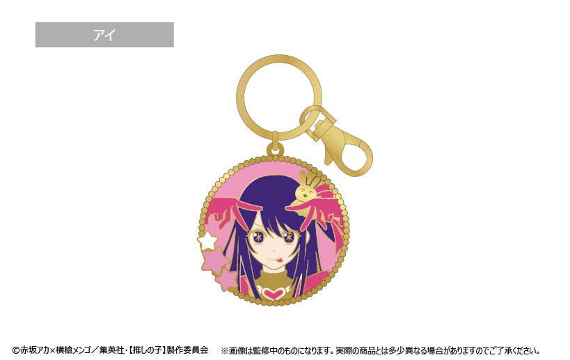 推しの子_ステンドグラス風キーチェーン アイ