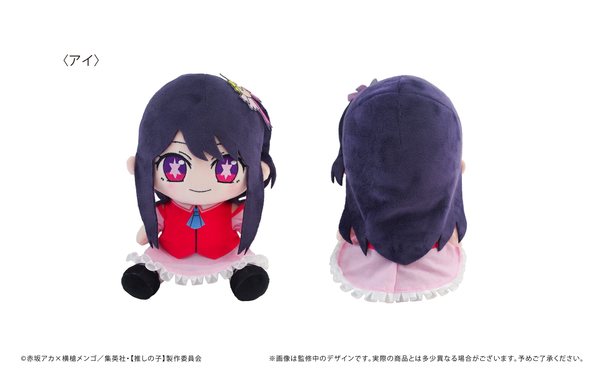 推しの子_おすわりっこぬいぐるみ アイ