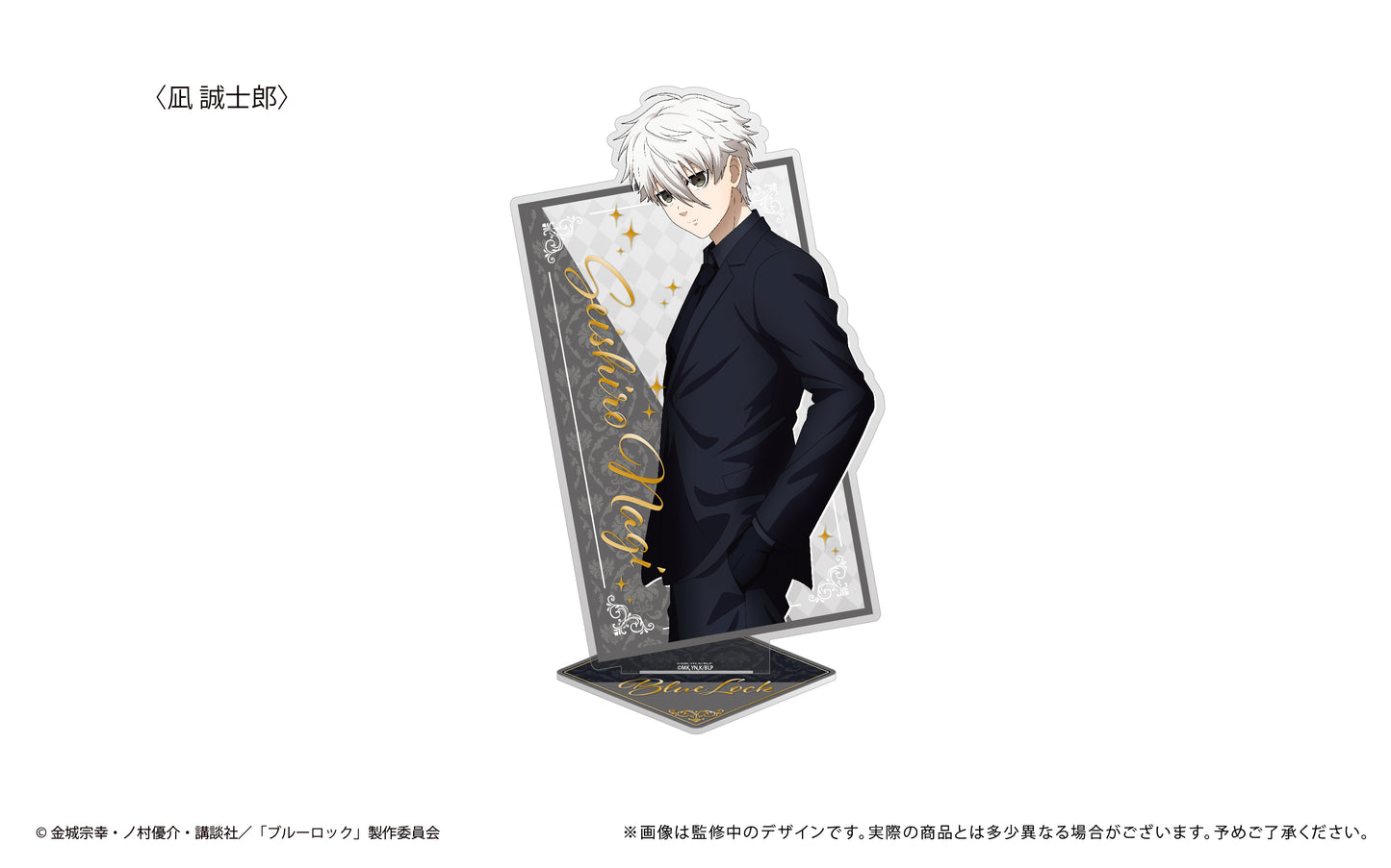 ブルーロック_BIGアクリルスタンド 凪 誠士郎