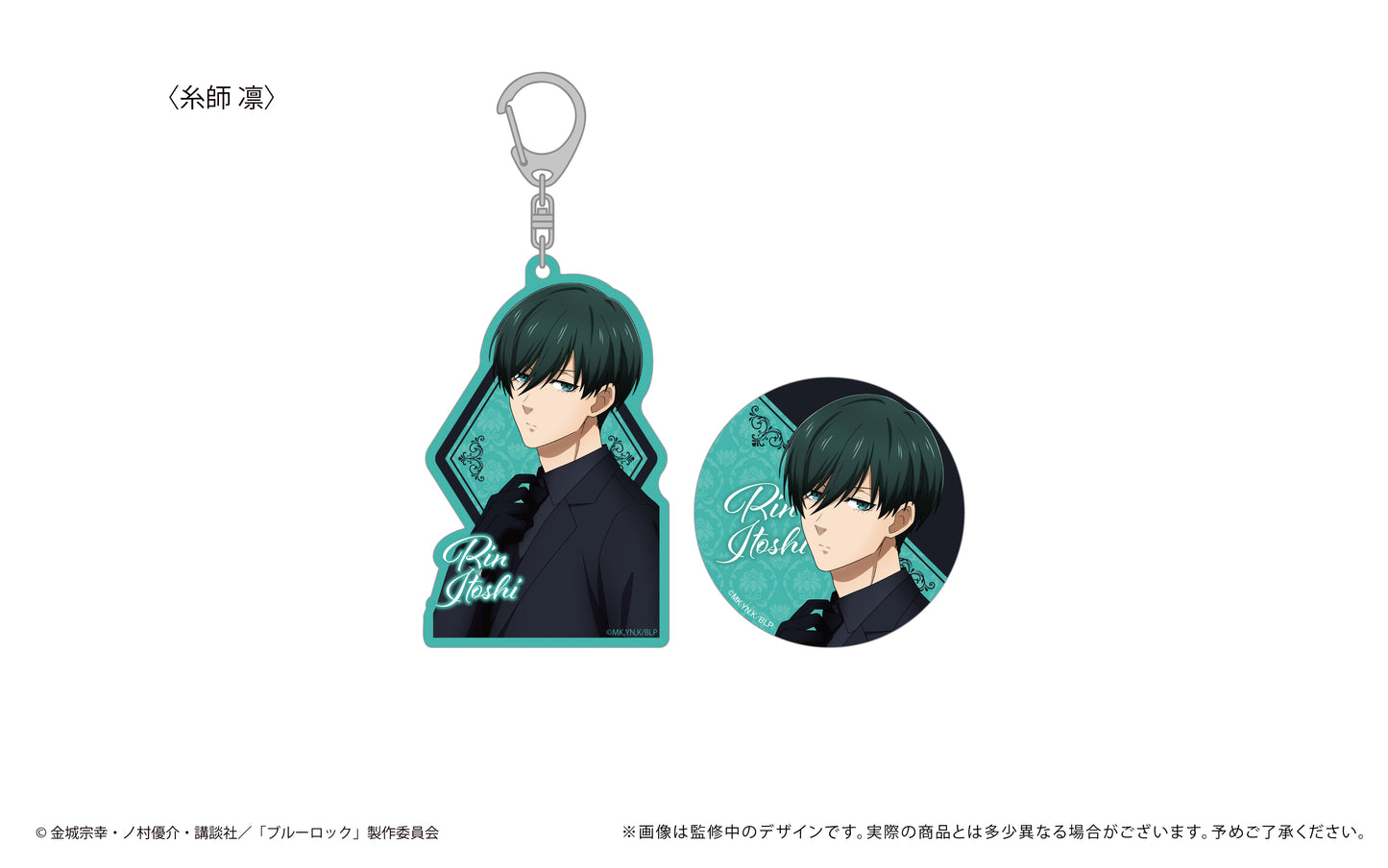 ブルーロック_缶バッジ&アクリルキーホルダー 糸師 凛