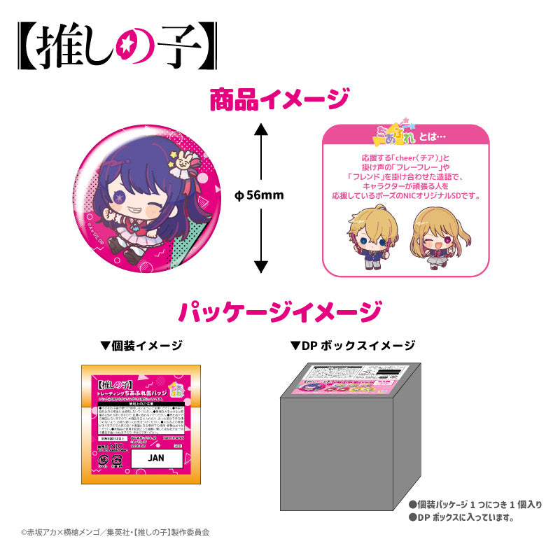【推しの子】_トレーディングちあふれ缶バッジ BOX(全8種)