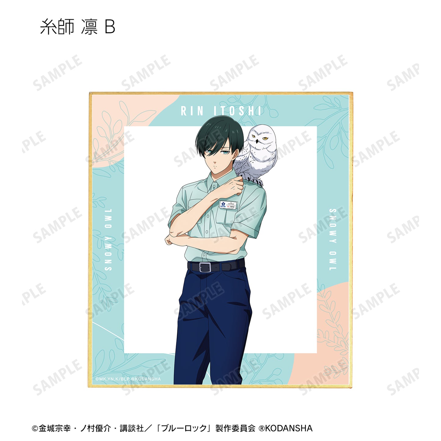 ブルーロック_ 東武動物公園コラボ 描き下ろしイラスト 飼育係ver. トレーディングミニ色紙(単位/BOX)