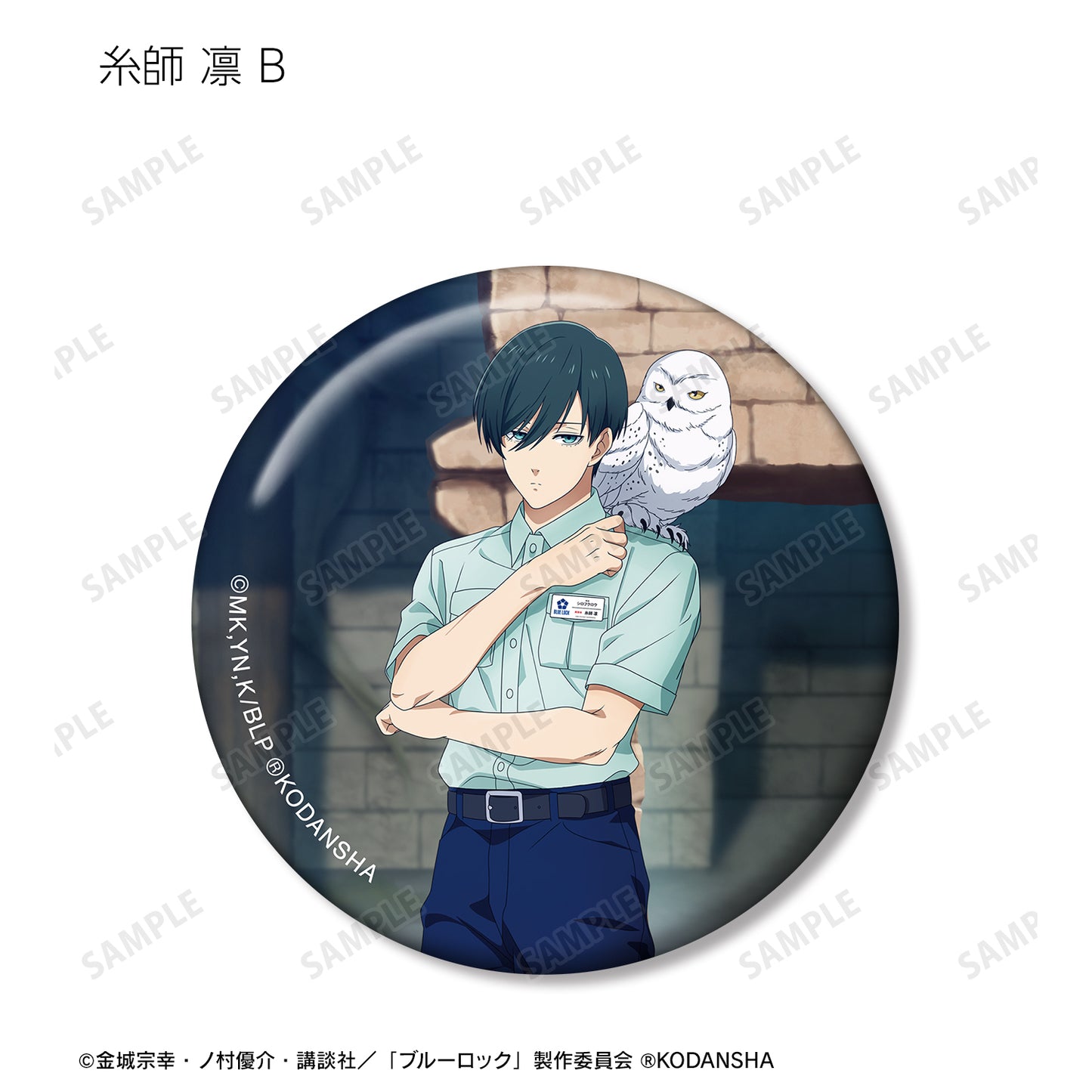 ブルーロック_ 東武動物公園コラボ 描き下ろしイラスト 飼育係ver. トレーディング缶バッジ(単位/BOX)