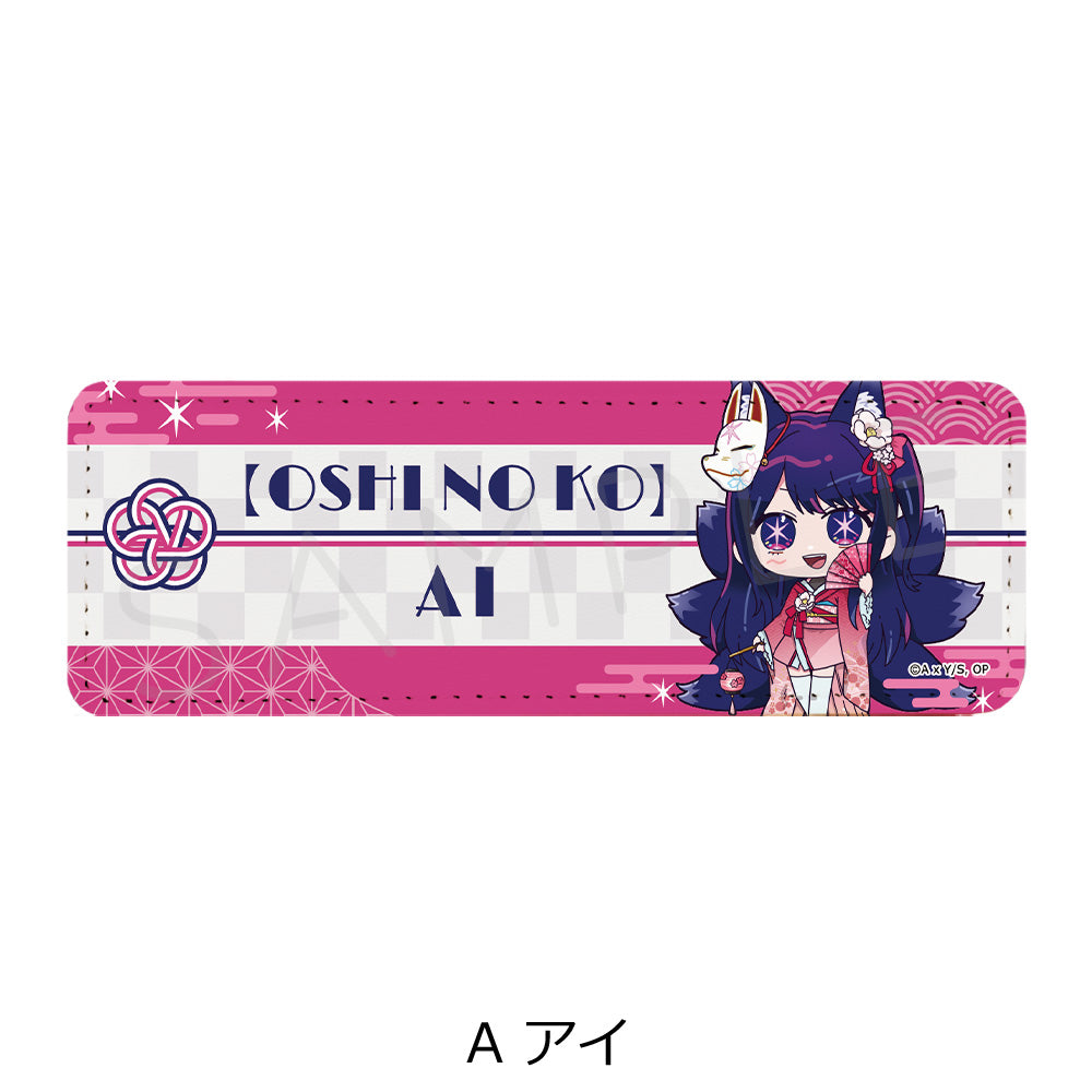 【推しの子】_レザーバッジ(ロング) A アイ