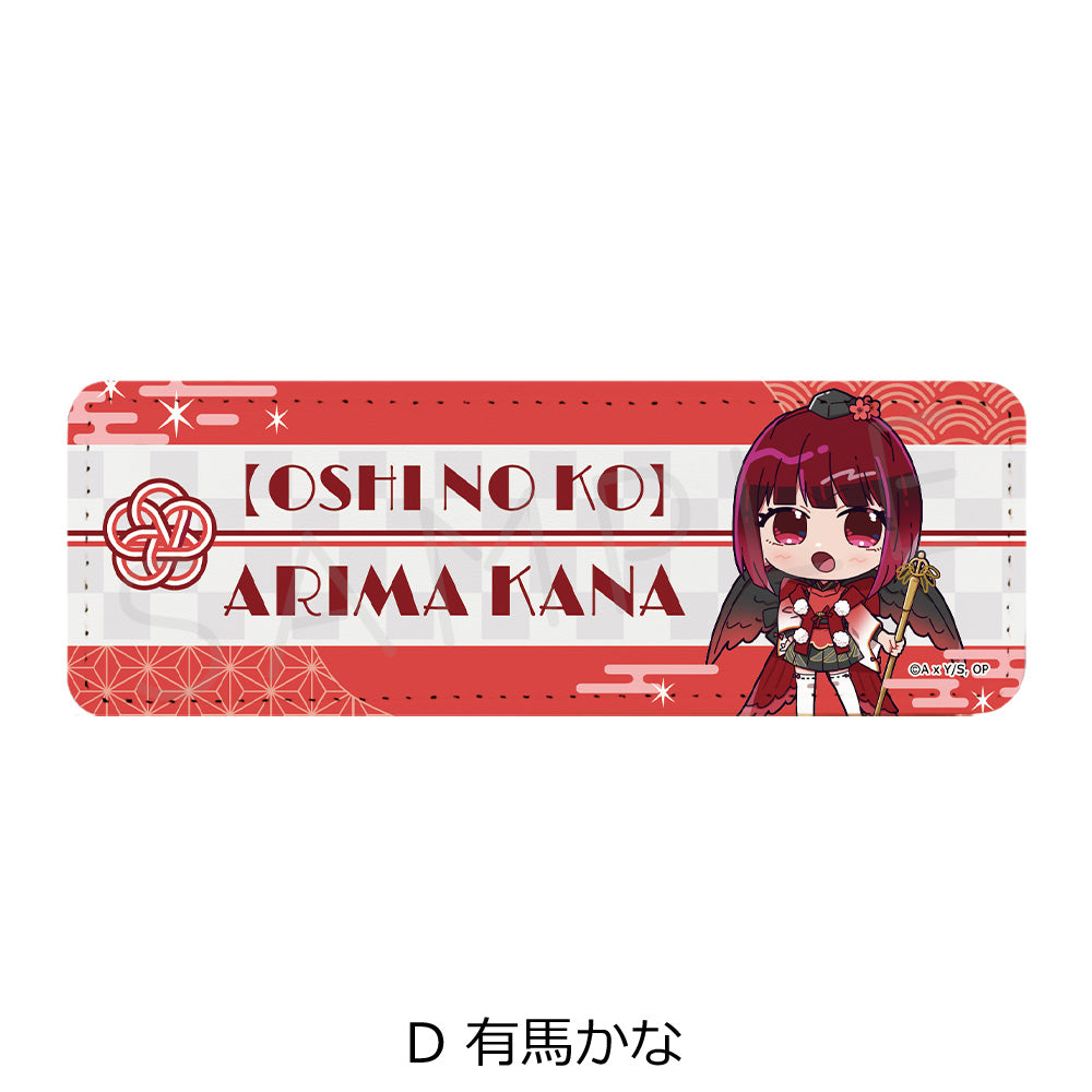 【推しの子】_レザーバッジ(ロング) D 有馬かな