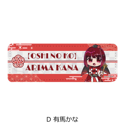 【推しの子】_レザーバッジ(ロング) D 有馬かな