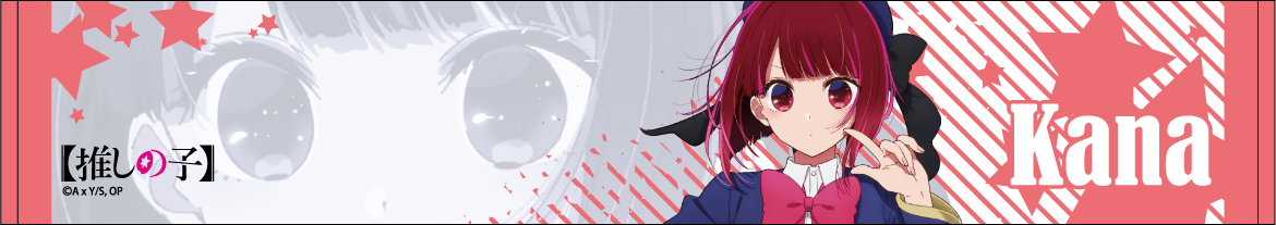 推しの子_推しマフラータオル/有馬かな