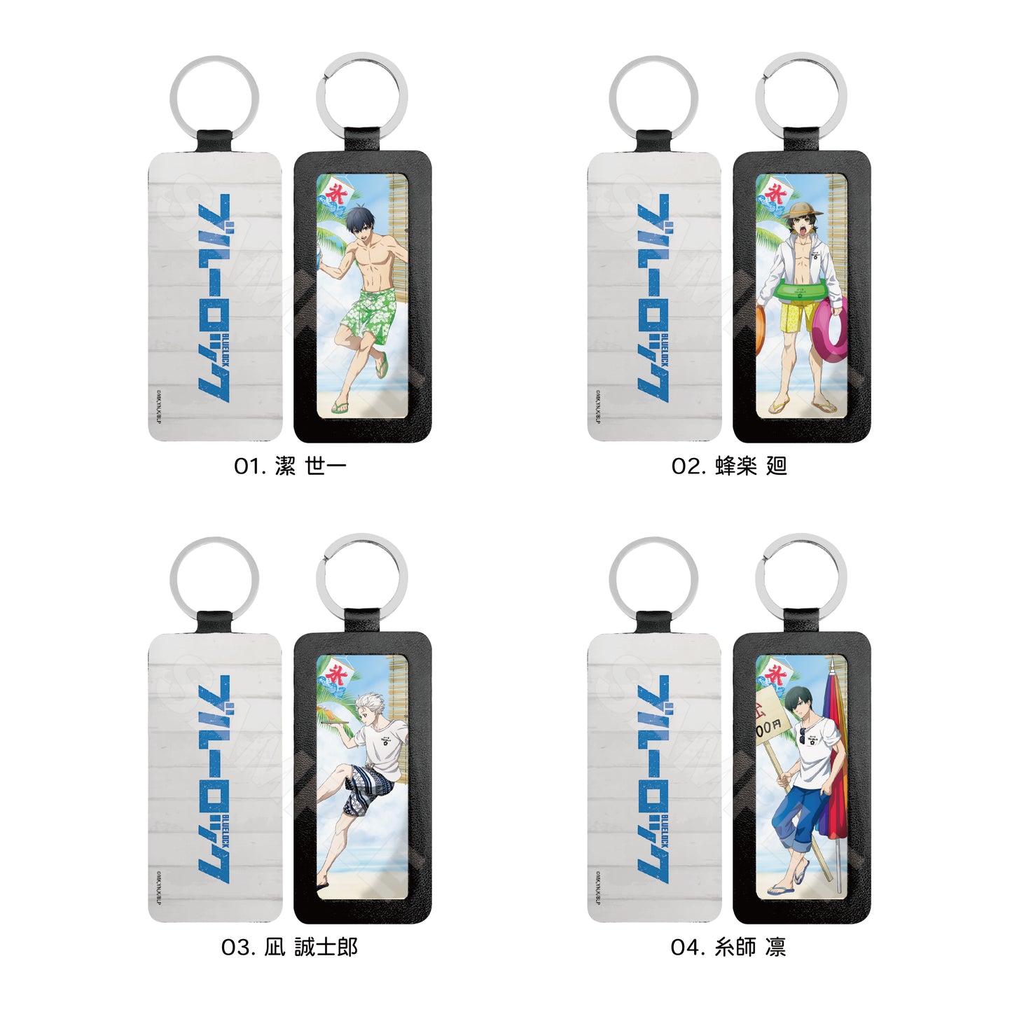 ブルーロック_海の家 レザーキーホルダー /04 糸師 凛