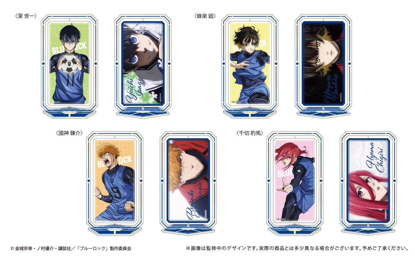 ブルーロック_回転アクリルスタンドVol.1 國神 錬介