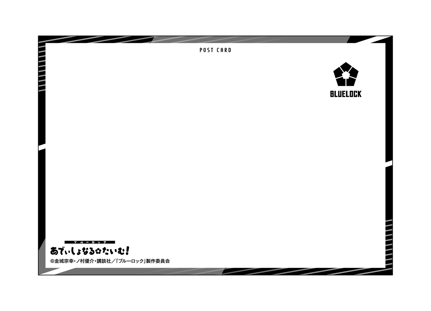 ブルーロック_ポストカードセット/あでぃしょなるたいむ 場面写7
