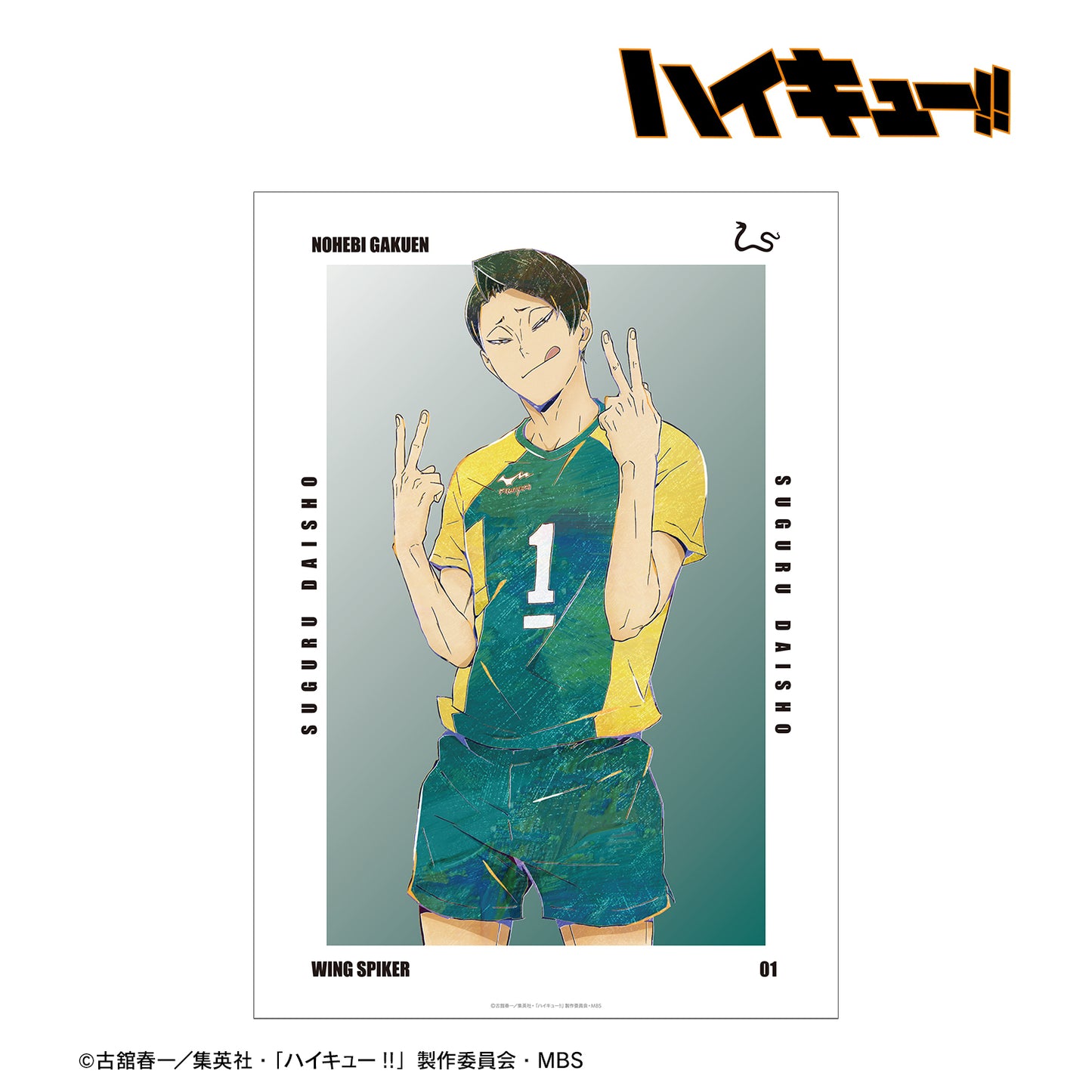 ハイキュー!!_大将優 Ani-Art 第6弾 A3マット加工ポスター