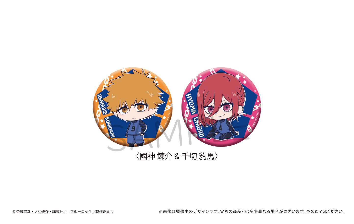 ブルーロック_ちびキャラ缶バッジセット 國神 錬介&千切 豹馬