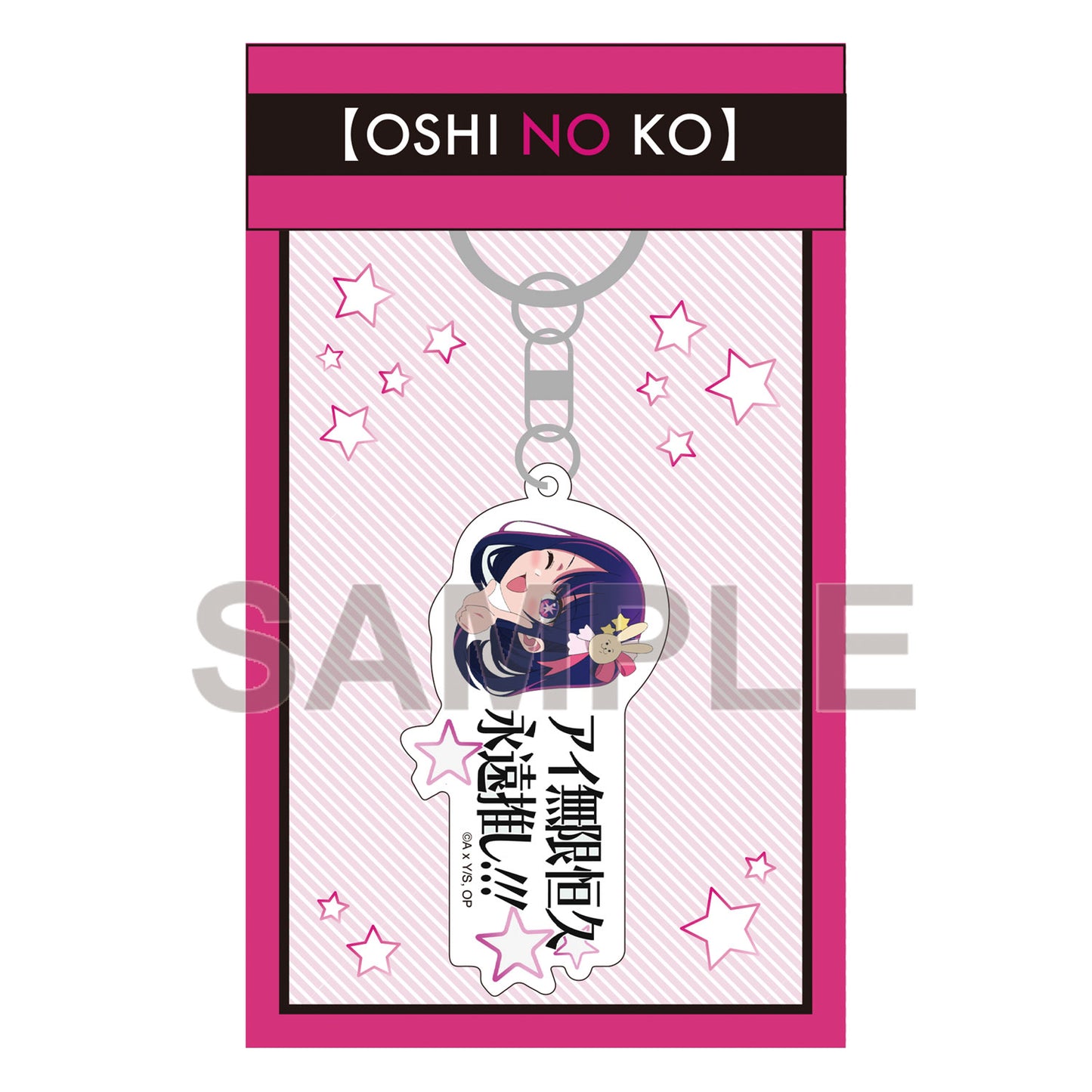 【推しの子】_アイ無限恒久永遠推し!!! キーホルダー