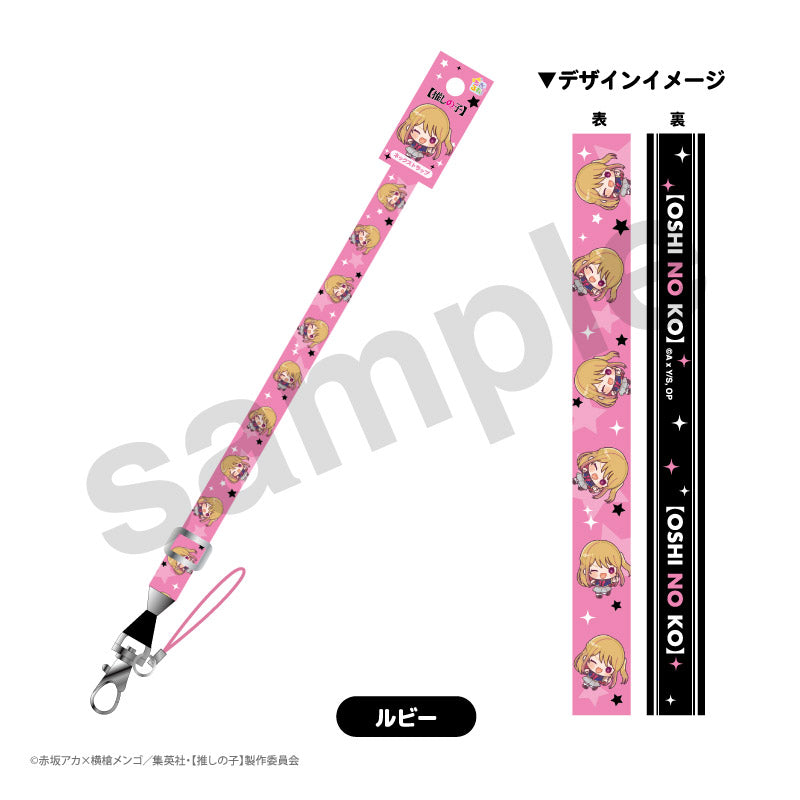 【推しの子】_ロングネックストラップ ルビー