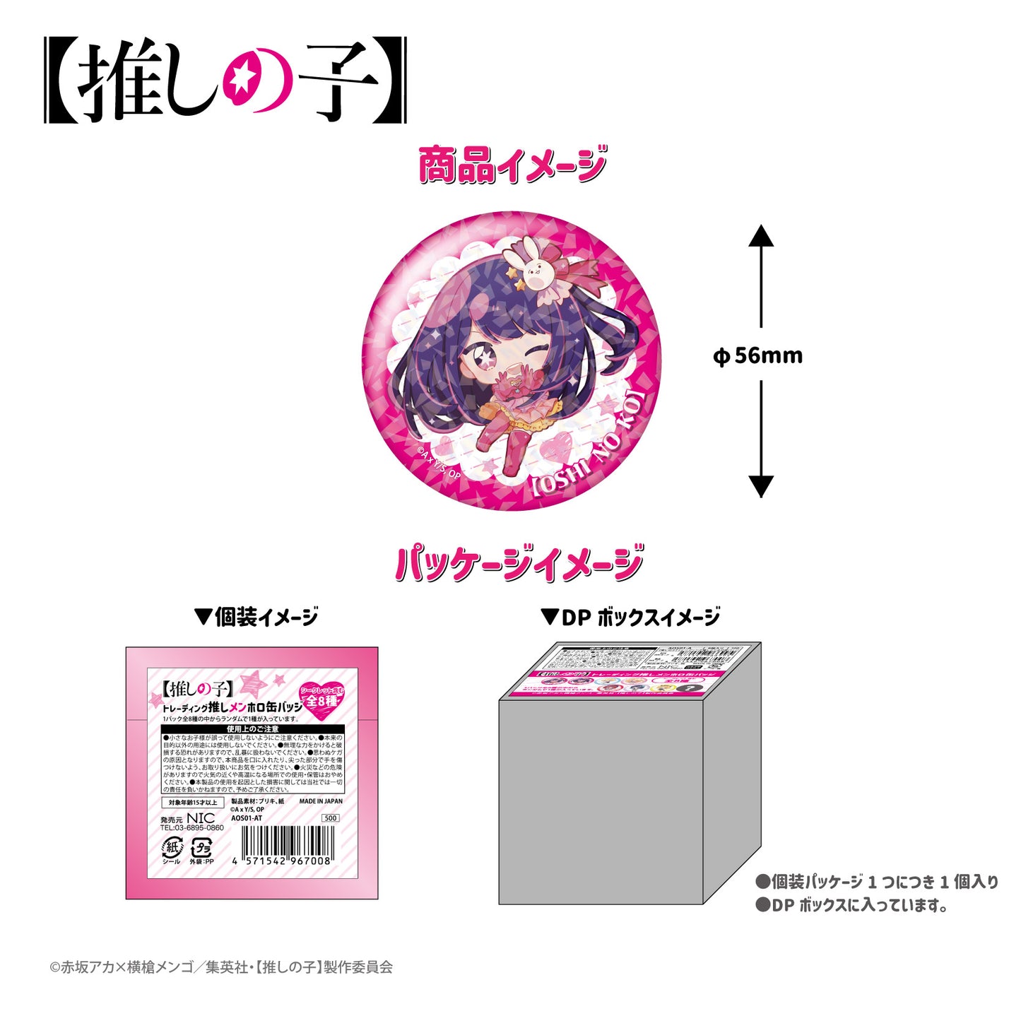 【推しの子】_トレーディング 推しメンホロ缶バッジ(BOX全8種)