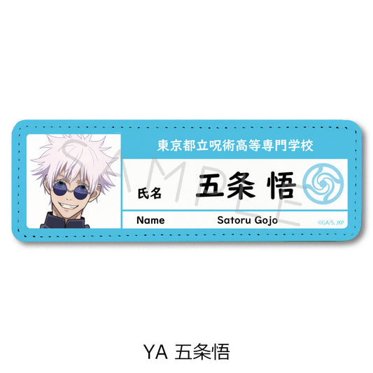 呪術廻戦 -懐玉・玉折-_レザーバッジ(ロング) YA 五条悟