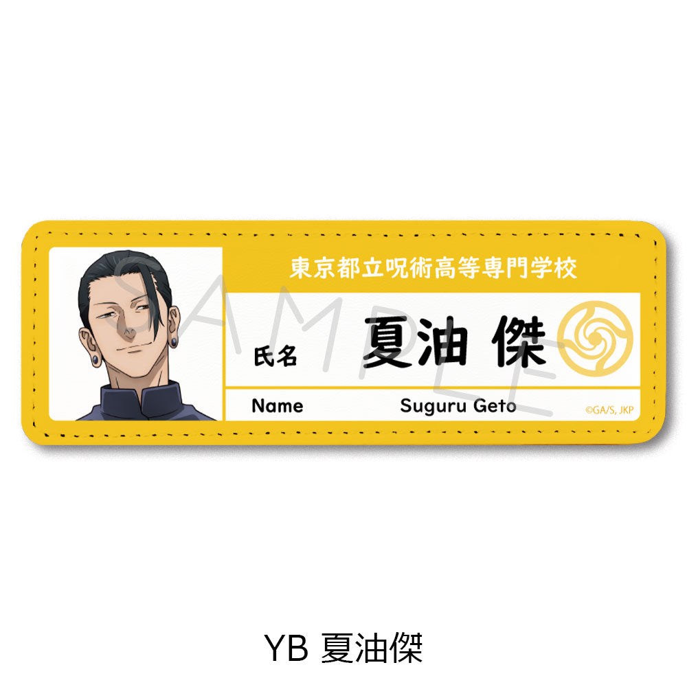 呪術廻戦 -懐玉・玉折-_レザーバッジ(ロング) YB 夏油傑