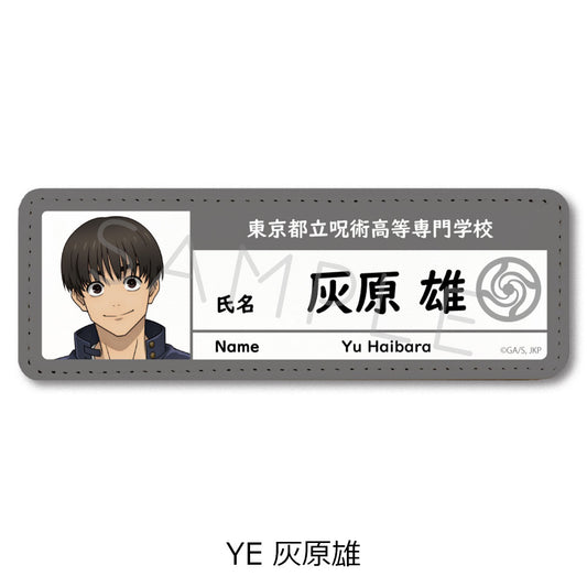 呪術廻戦 -懐玉・玉折-_レザーバッジ(ロング) YE 灰原雄