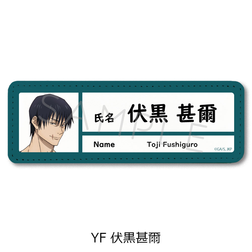 呪術廻戦 -懐玉・玉折-_レザーバッジ(ロング) YF 伏黒甚爾