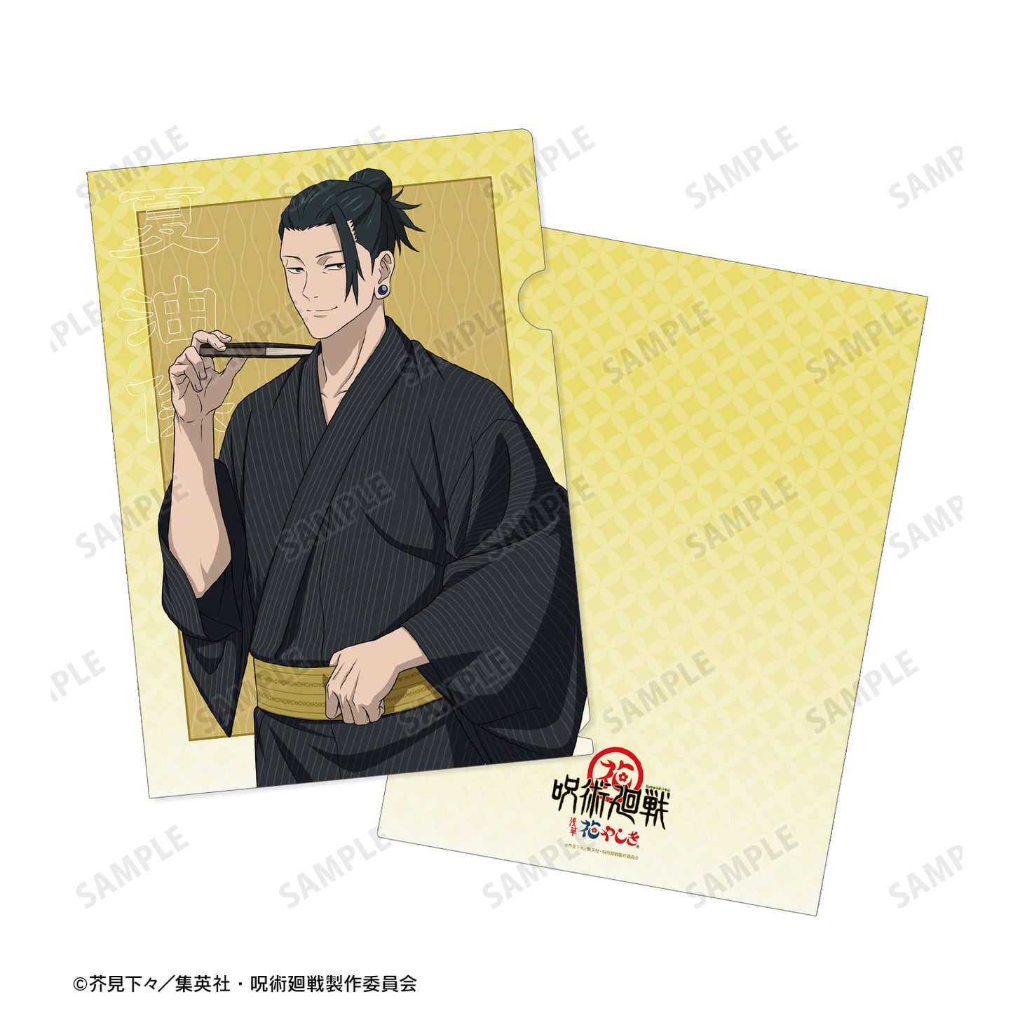 呪術廻戦_ 花やしきコラボ 描き下ろしイラスト 懐玉・玉折 夏油 傑 浴衣ver. クリアファイル