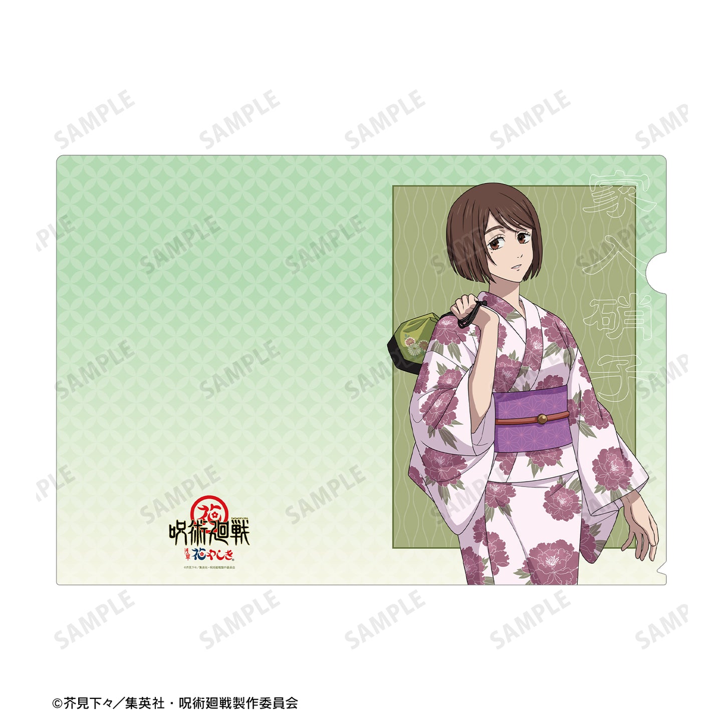 呪術廻戦_ 花やしきコラボ 描き下ろしイラスト 懐玉・玉折 家入硝子 浴衣ver. クリアファイル