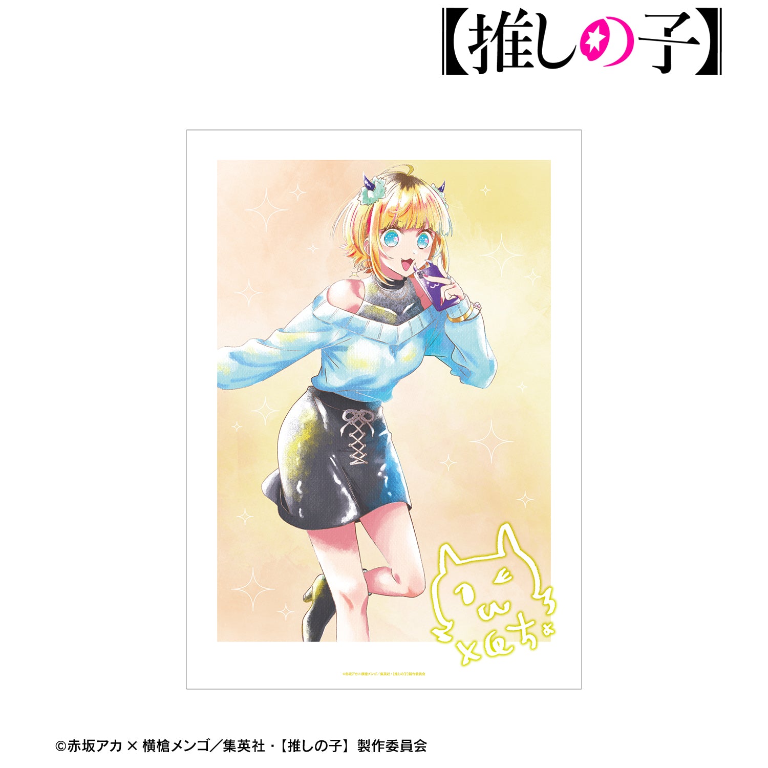 【推しの子】_MEMちょ Ani-Art aqua label A3マット加工ポスター