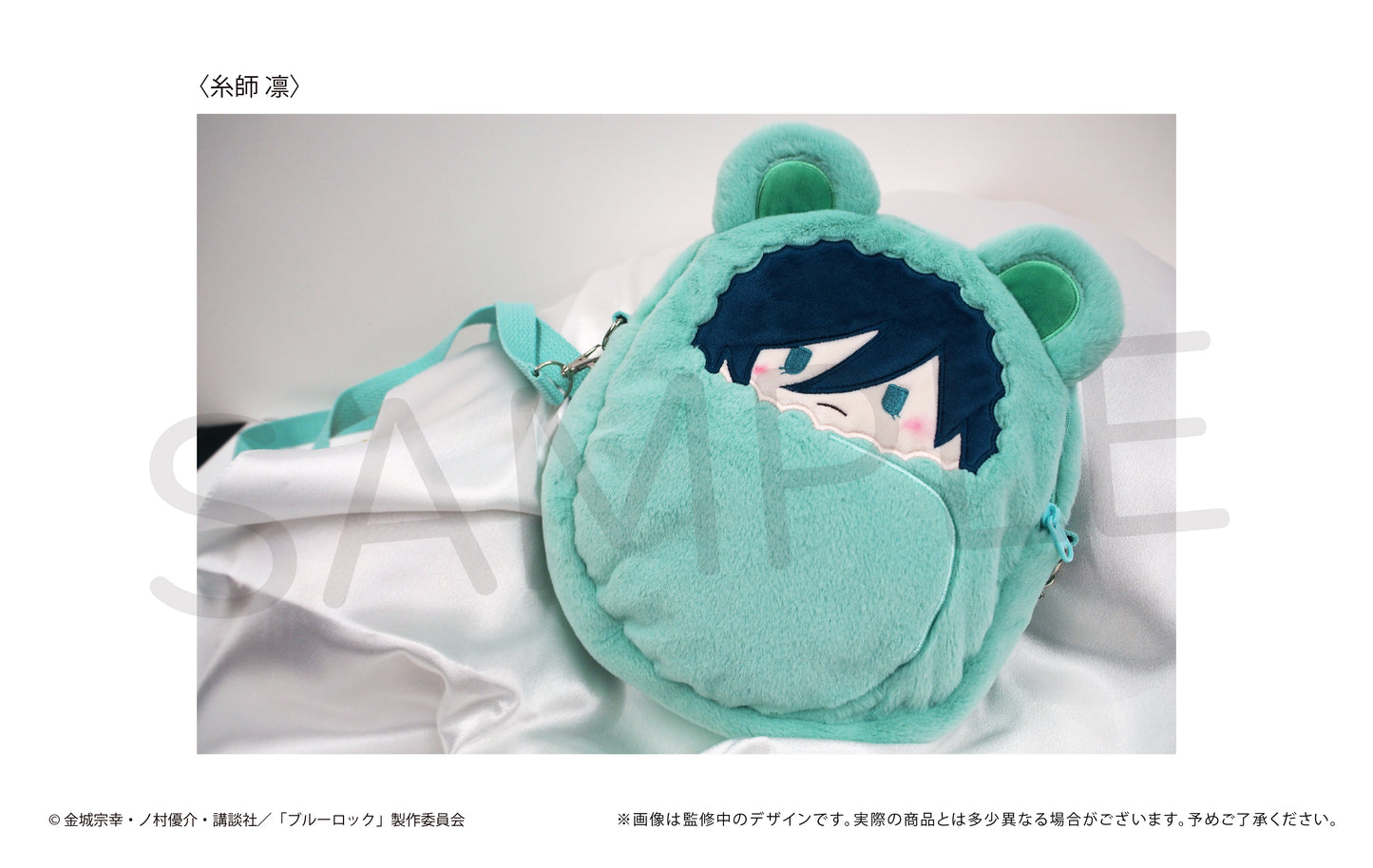 ブルーロック_くるみたぴぬいポーチ 糸師 凛