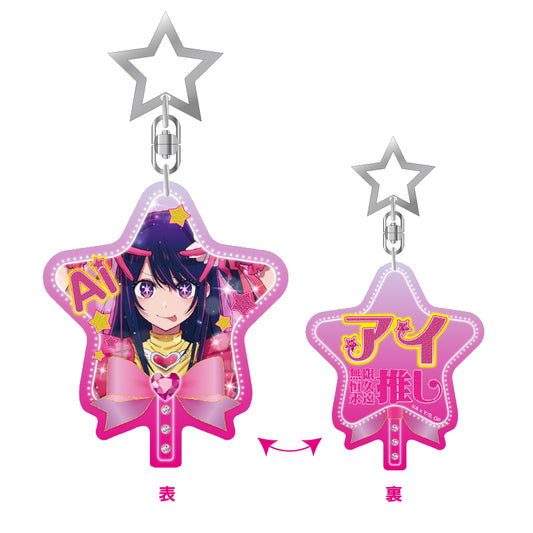 【推しの子】_うちわ型アクリルキーホルダー(アイ)