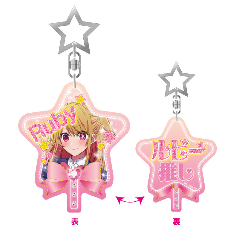 【推しの子】_うちわ型アクリルキーホルダー(ルビー)