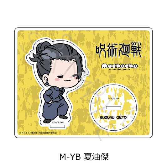 呪術廻戦 -懐玉・玉折-_第2弾 アクリルスタンド Mocho-YB 夏油傑