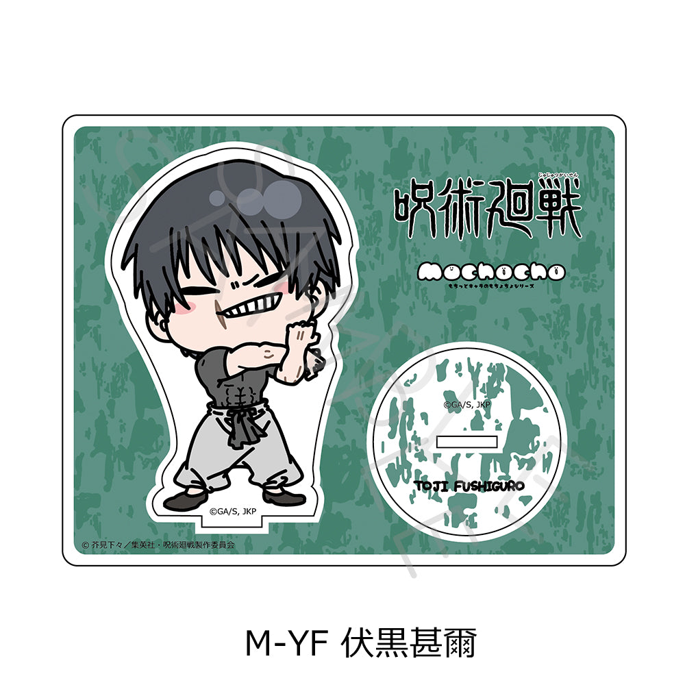 呪術廻戦 -懐玉・玉折-_第2弾 アクリルスタンド Mocho-YF 伏黒甚爾