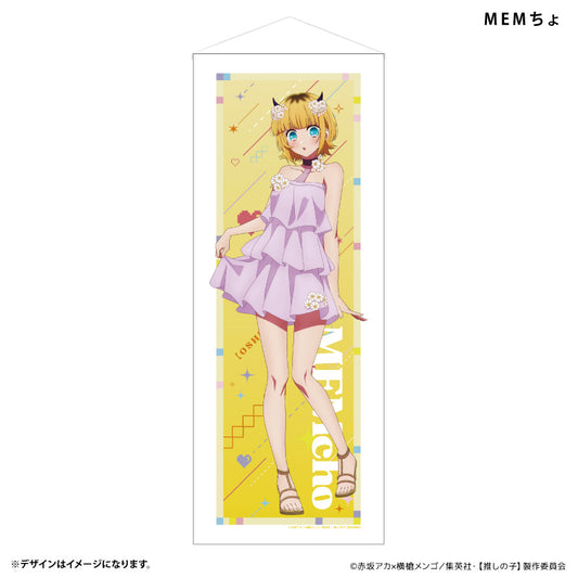 【推しの子】_等身大タペストリー MEMちょ