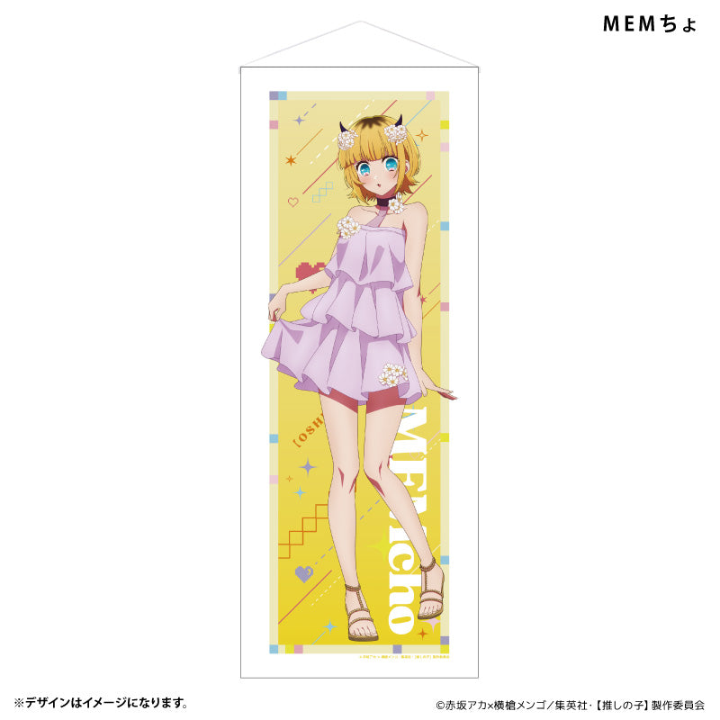 【推しの子】_等身大タペストリー MEMちょ