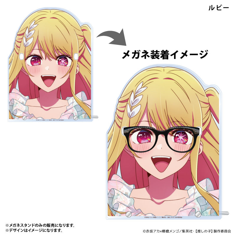 【推しの子】_メガネスタンド ルビー