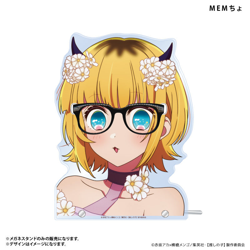 【推しの子】_メガネスタンド MEMちょ