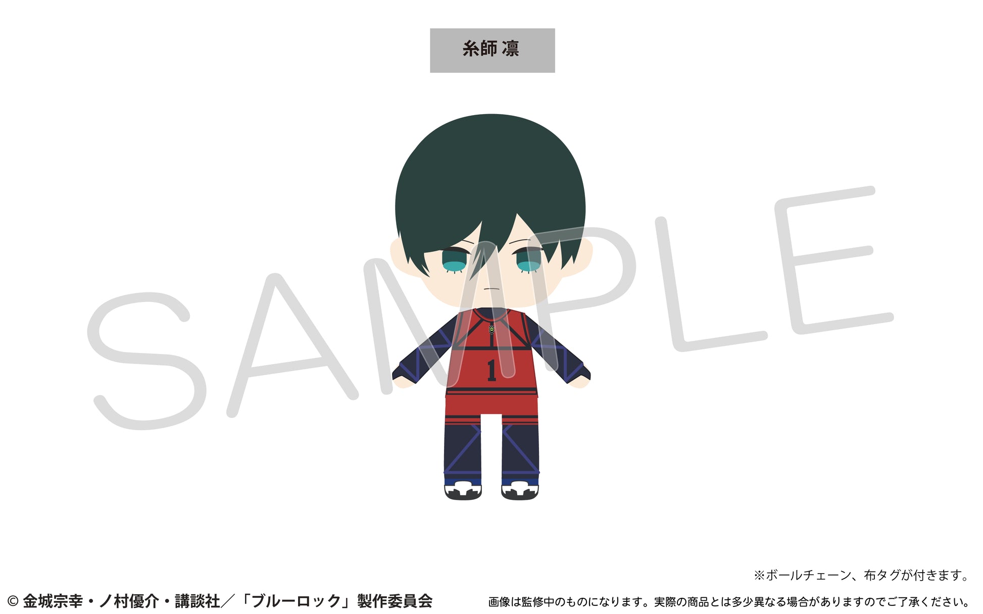 ブルーロック_ぷちふわぬいぐるみvol.2 糸師 凛