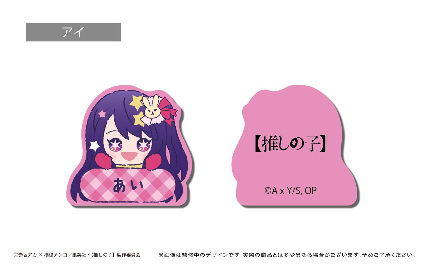 【推しの子】_おなまえクリップ 1BOX