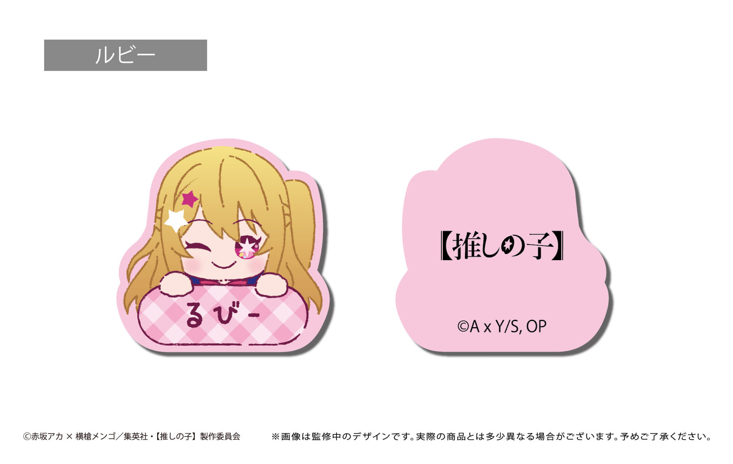 【推しの子】_おなまえクリップ 1BOX