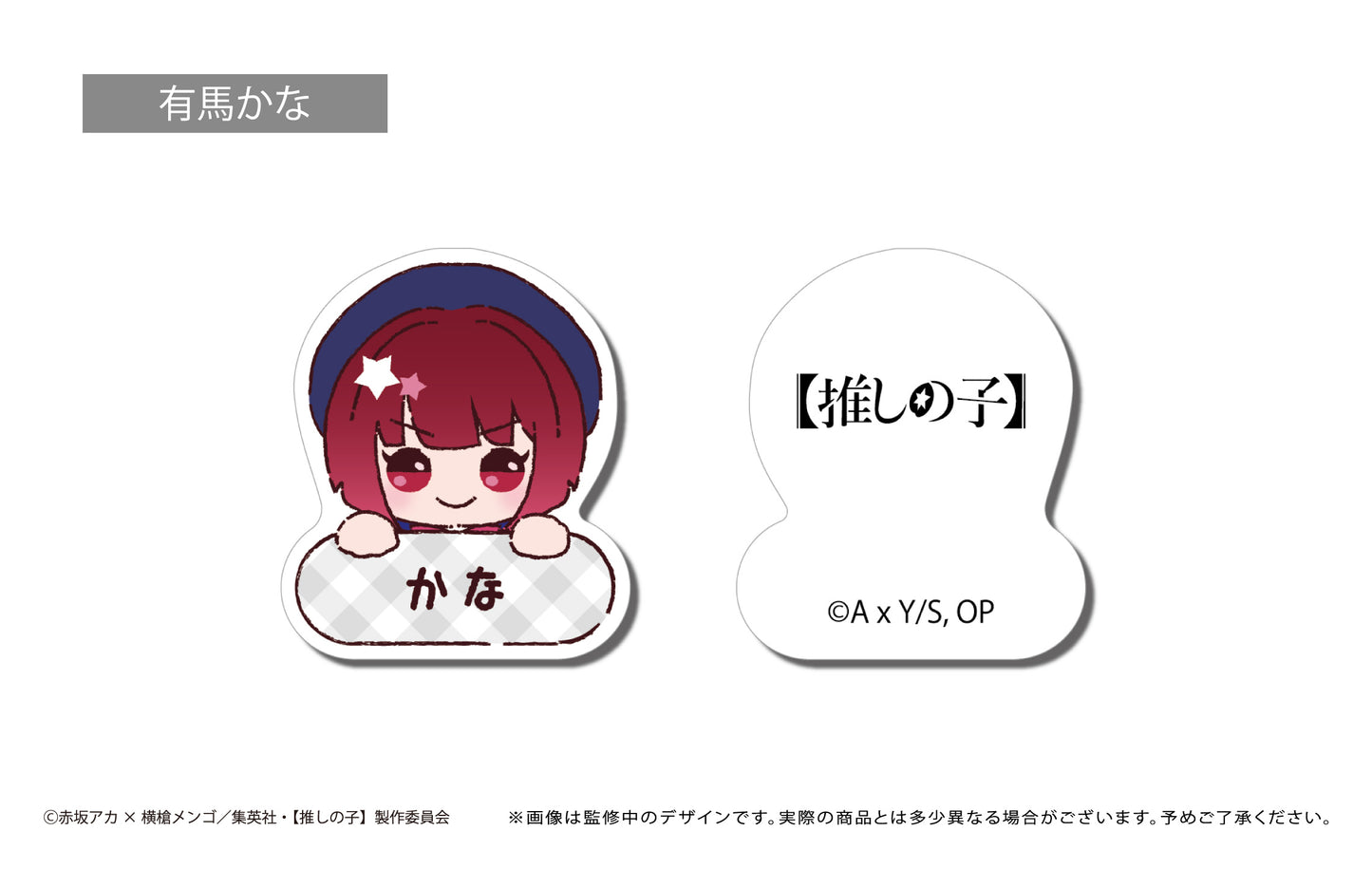 【推しの子】_おなまえクリップ 1BOX