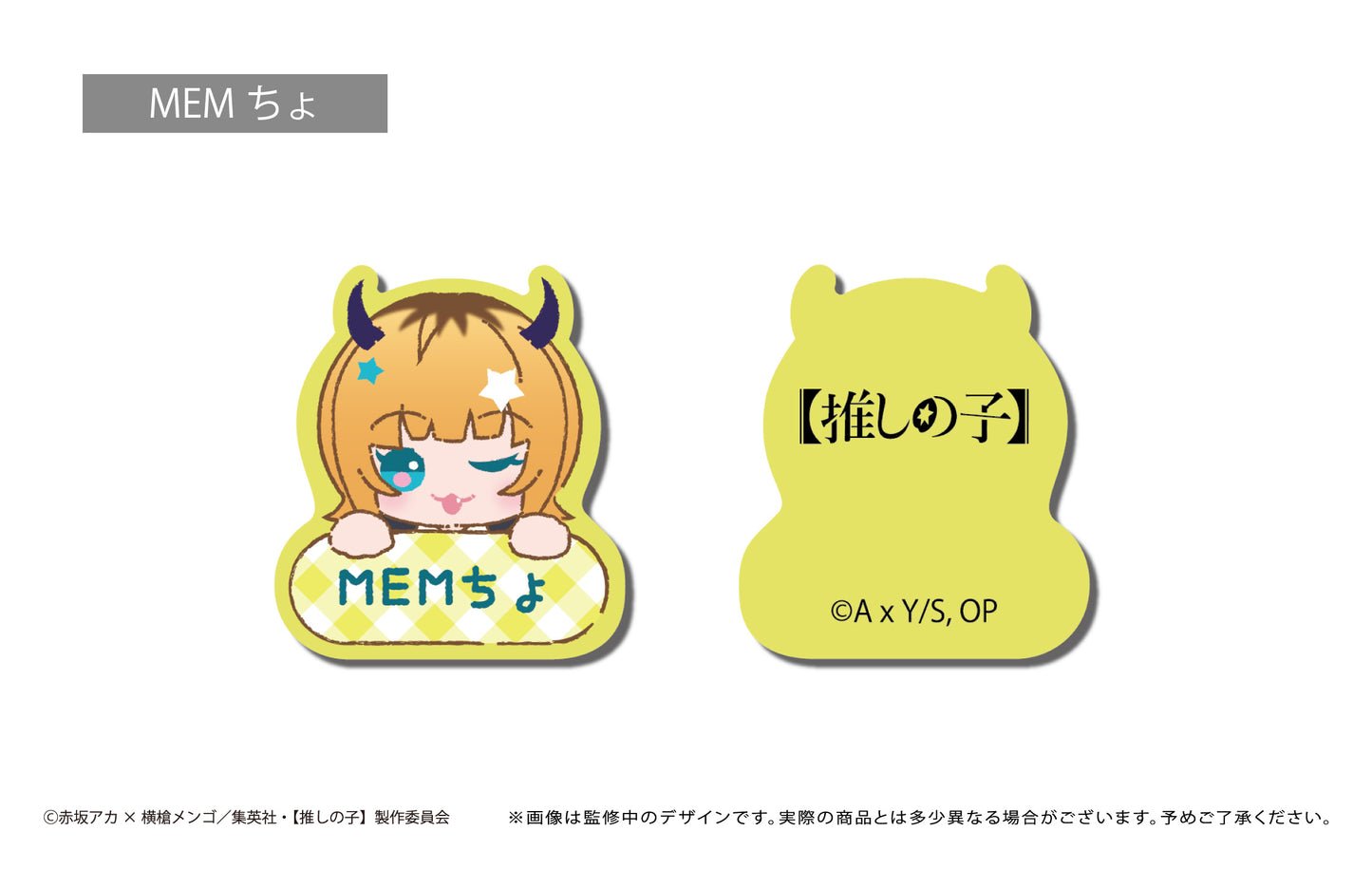 【推しの子】_おなまえクリップ 1BOX