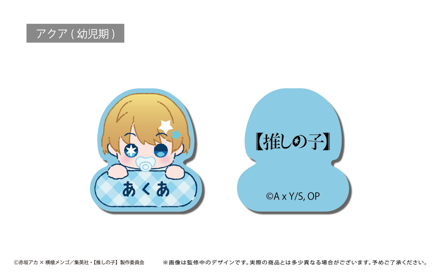 【推しの子】_おなまえクリップ 1BOX