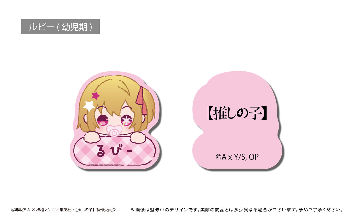 【推しの子】_おなまえクリップ 1BOX