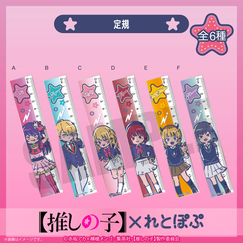 【推しの子】×れとぽぷ_定規 D 有馬かな
