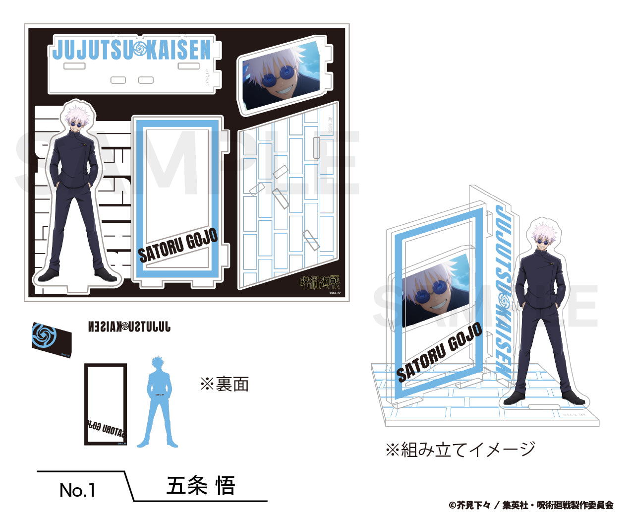 呪術廻戦_場面写アクリルスタンド(懐玉・玉折)01.五条 悟