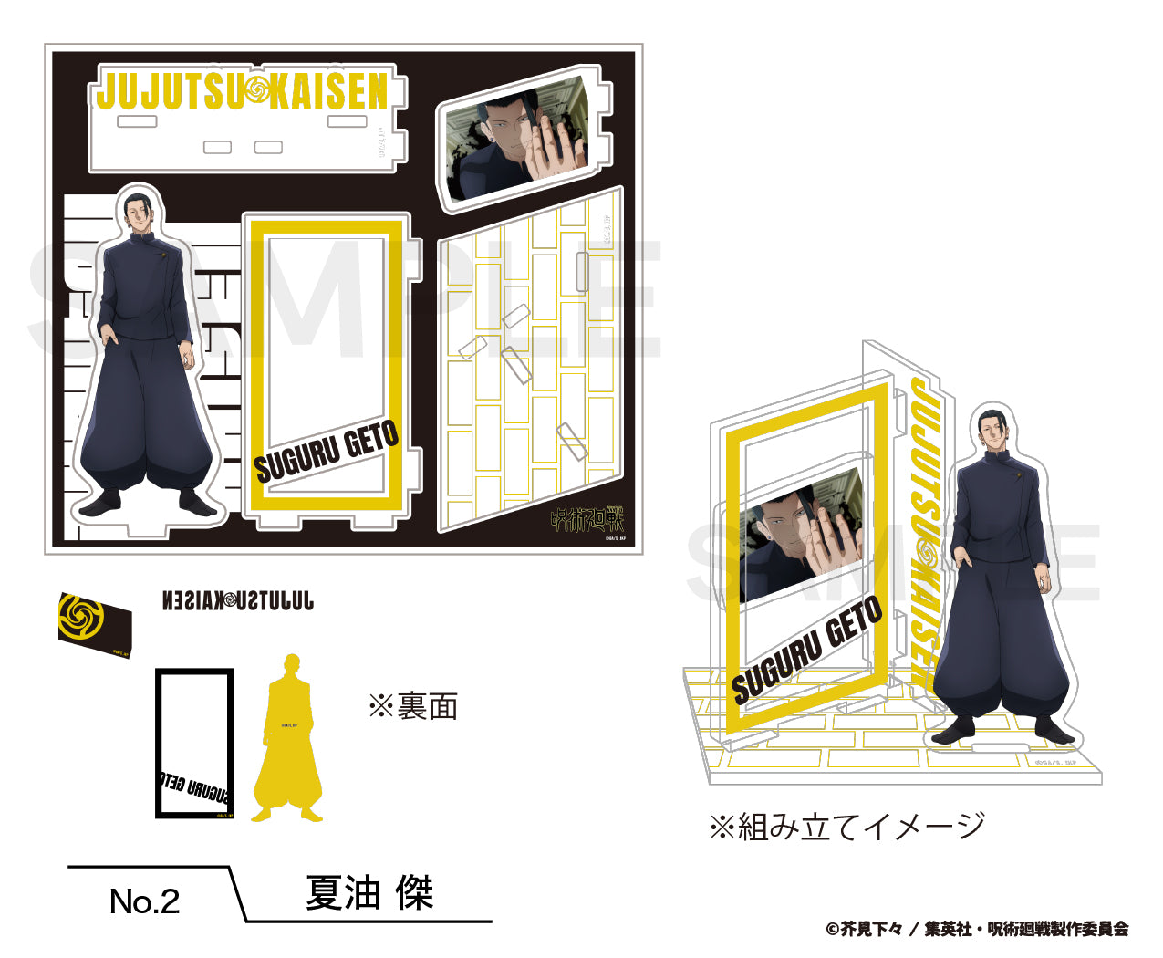 呪術廻戦_場面写アクリルスタンド(懐玉・玉折)02.夏油 傑