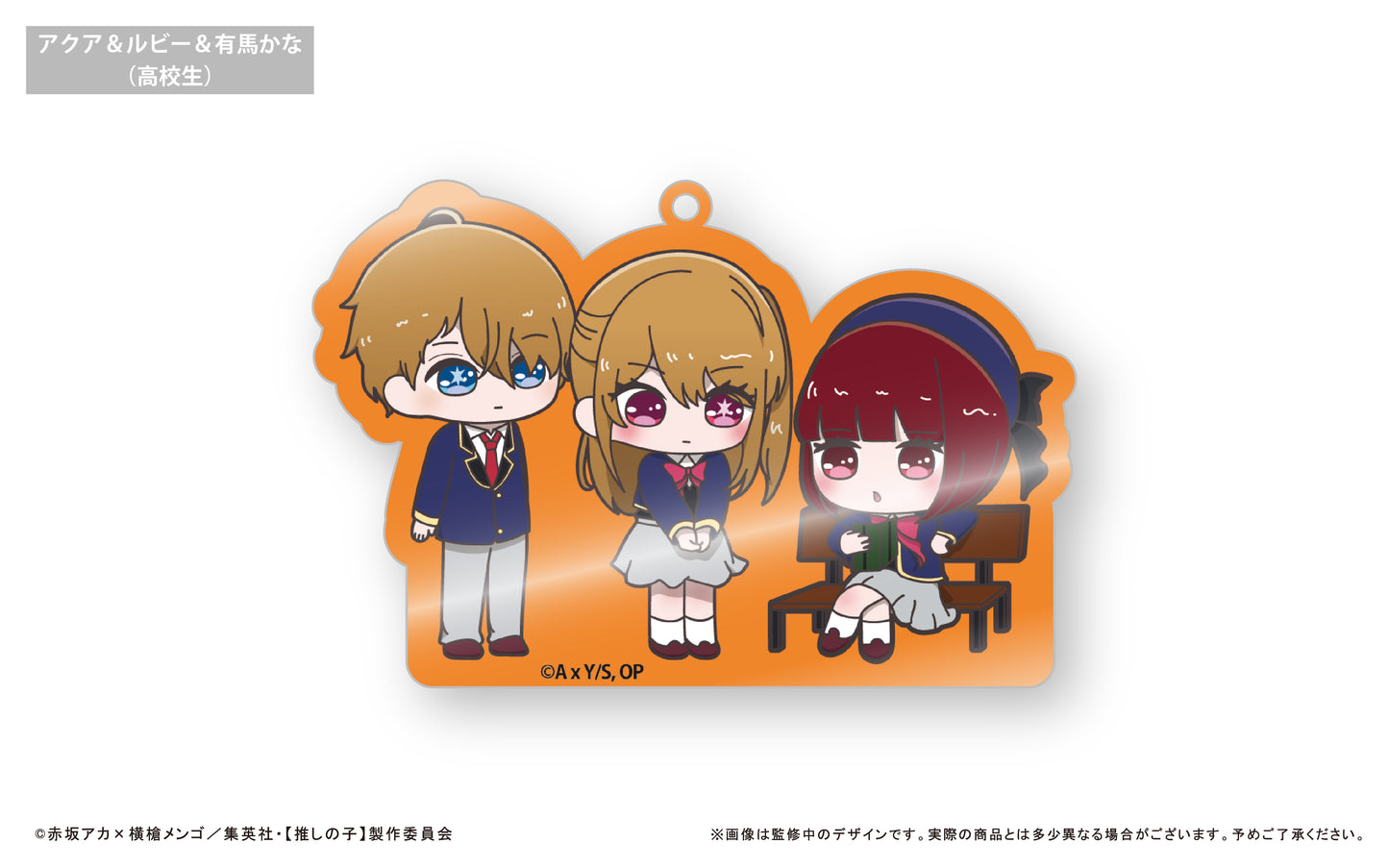 【推しの子】 _わいわいアクリルキーホルダー【コンプリートBOX】