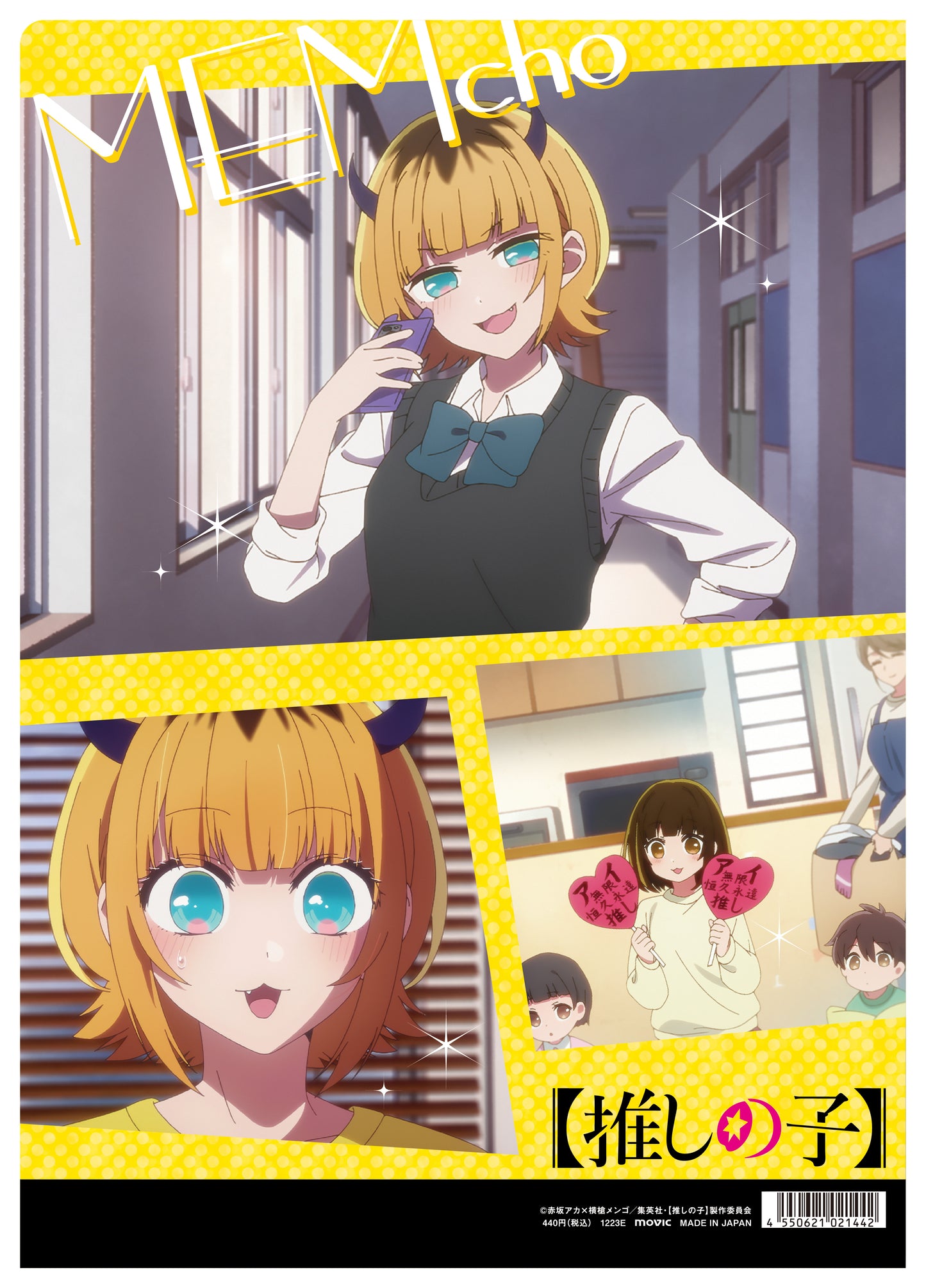 【推しの子】_クリアファイル/MEMちょ