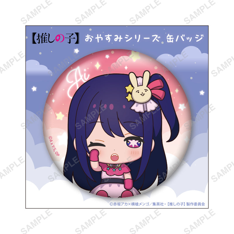 【推しの子】_おやすみシリーズ 缶バッジ(アイ)